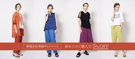 【終了】【新規ご購入者様限定】5%OFFキャンペーン開催中!