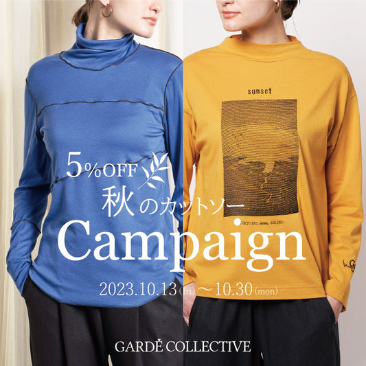 【終了】秋のカットソーキャンペーン5%OFF!!