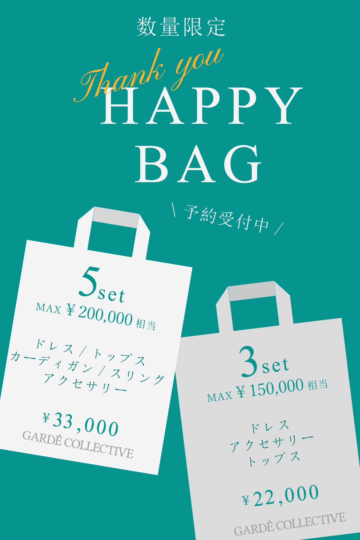 【期間限定&数量限定】 HAPPY BAG 2024 予約